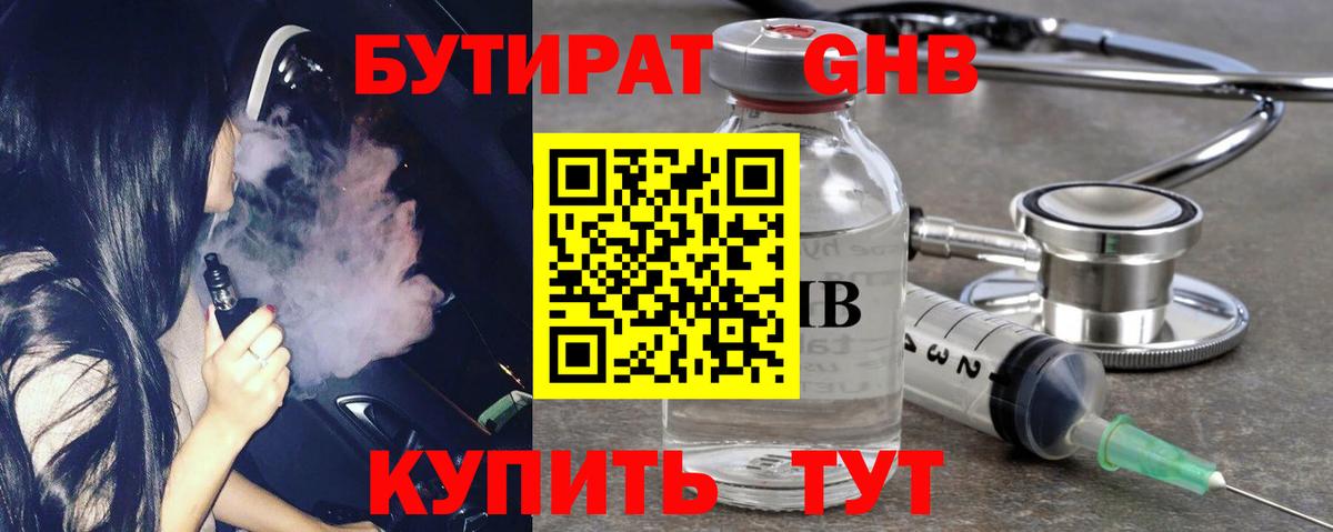 Кунгур  Бутират 99%  БУТИРАТ  Вход с VPN 