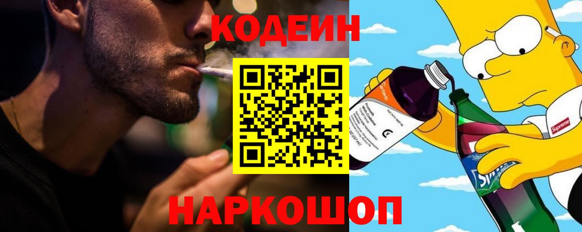 Codein напиток Lean (лин)  Вход с VPN  Кодеиновый сироп Lean напиток Lean (лин)  Кунгур 