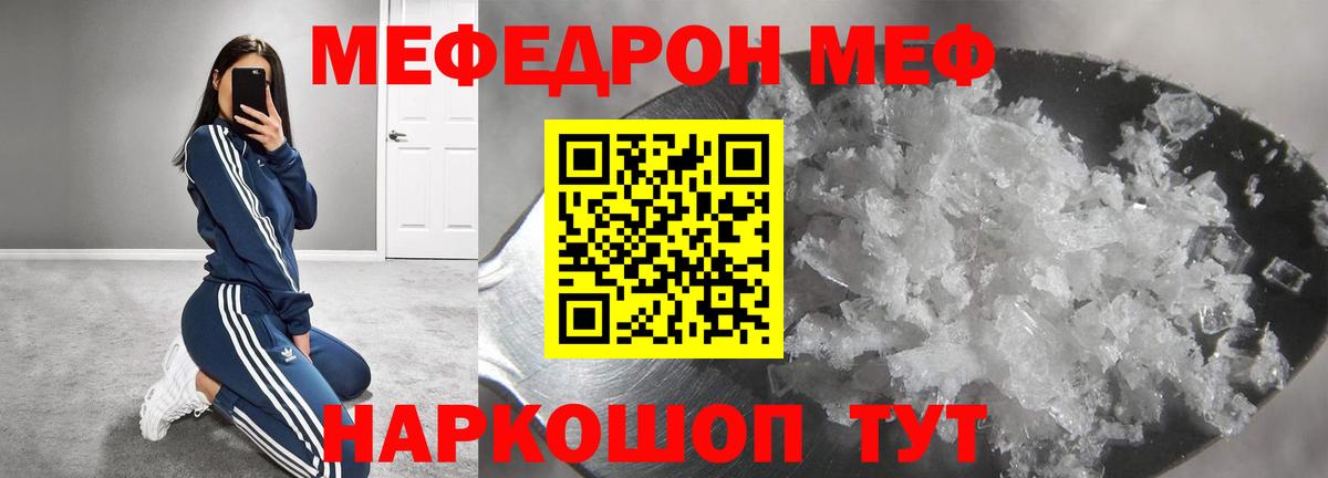 Мефедрон  Кунгур
